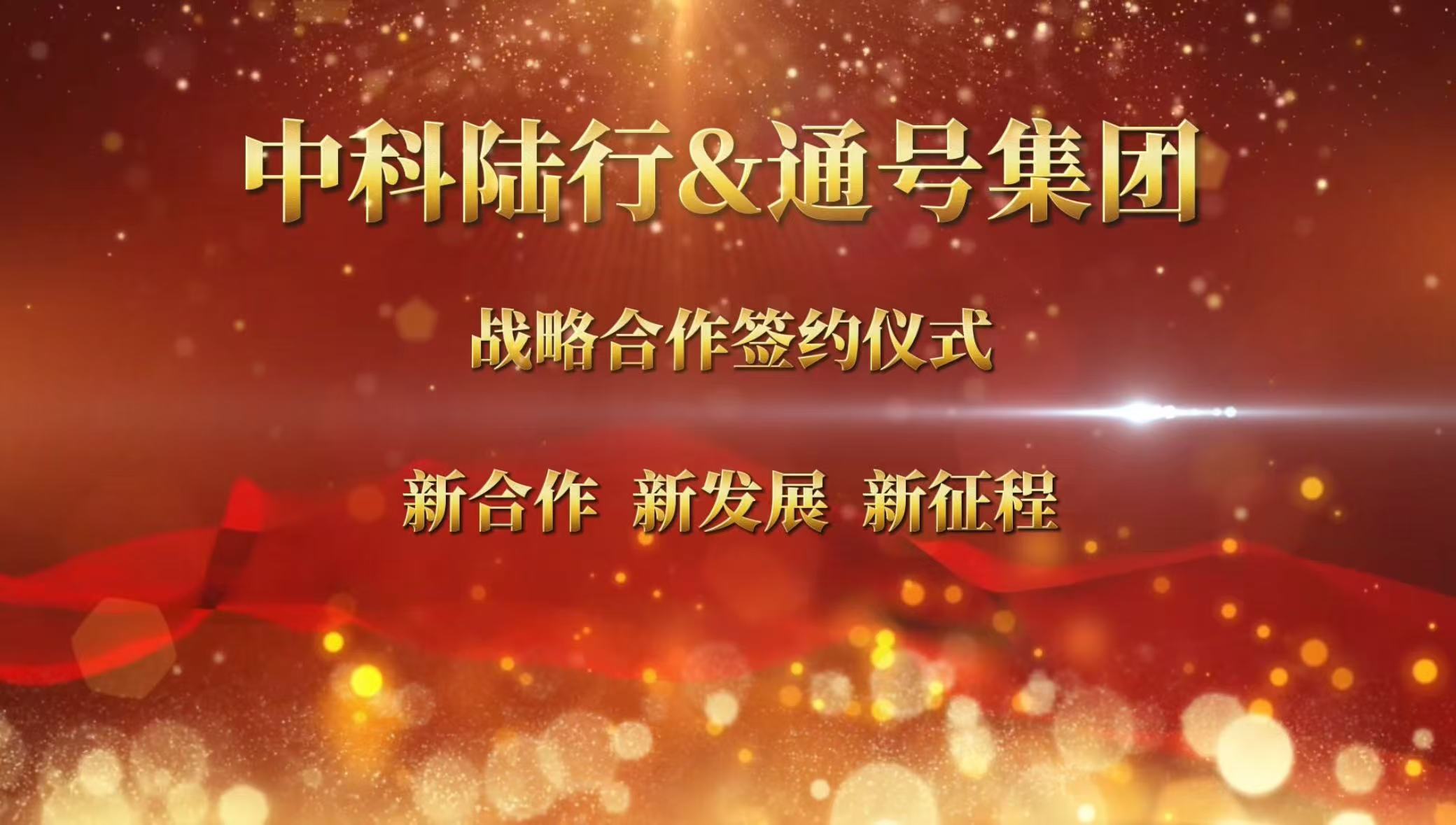 三方携手推进公路电气化，共筑绿色智慧交通新未来