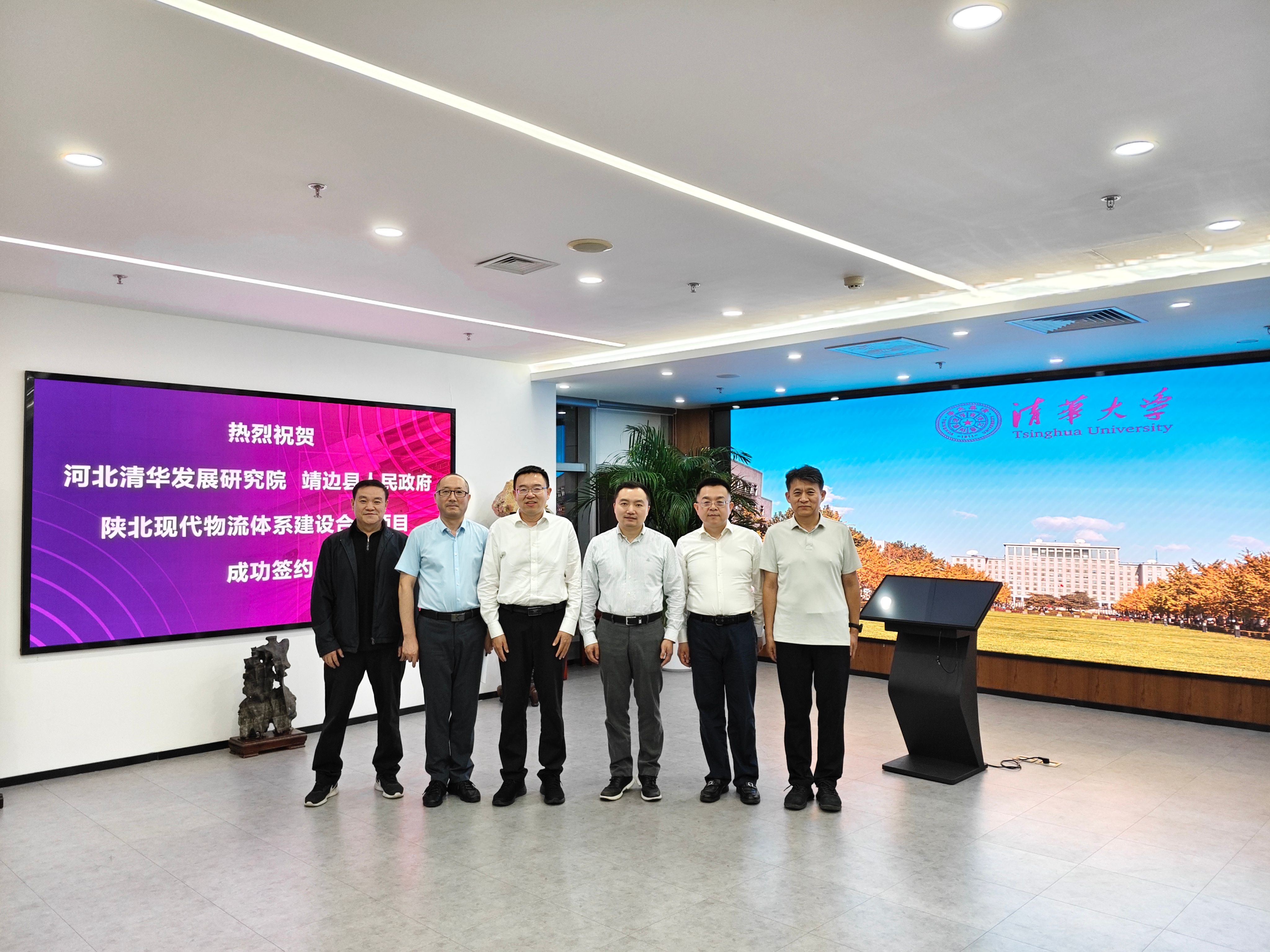 陕西榆林靖边县与河北清华发展研究院携手共建现代物流体系