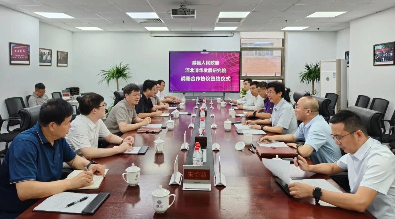 中科富创助力威县人民政府与河北清华发展研究院达成战略合作 共推数智物流创新与区域发展