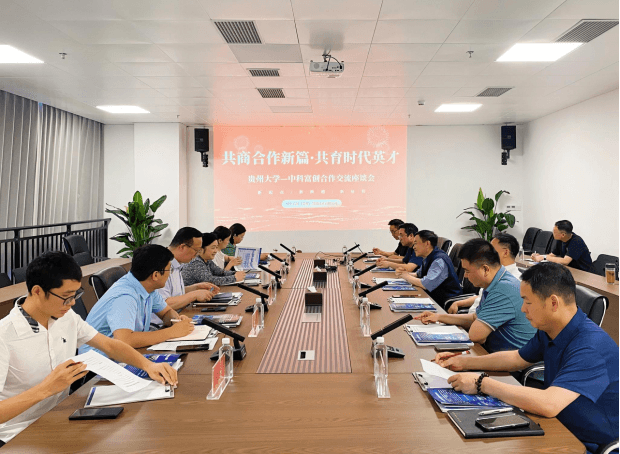 共商合作新篇 共育时代英才 —— 贵州大学与中科富创共绘校企合作新蓝图