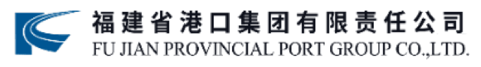 福建省港口集团