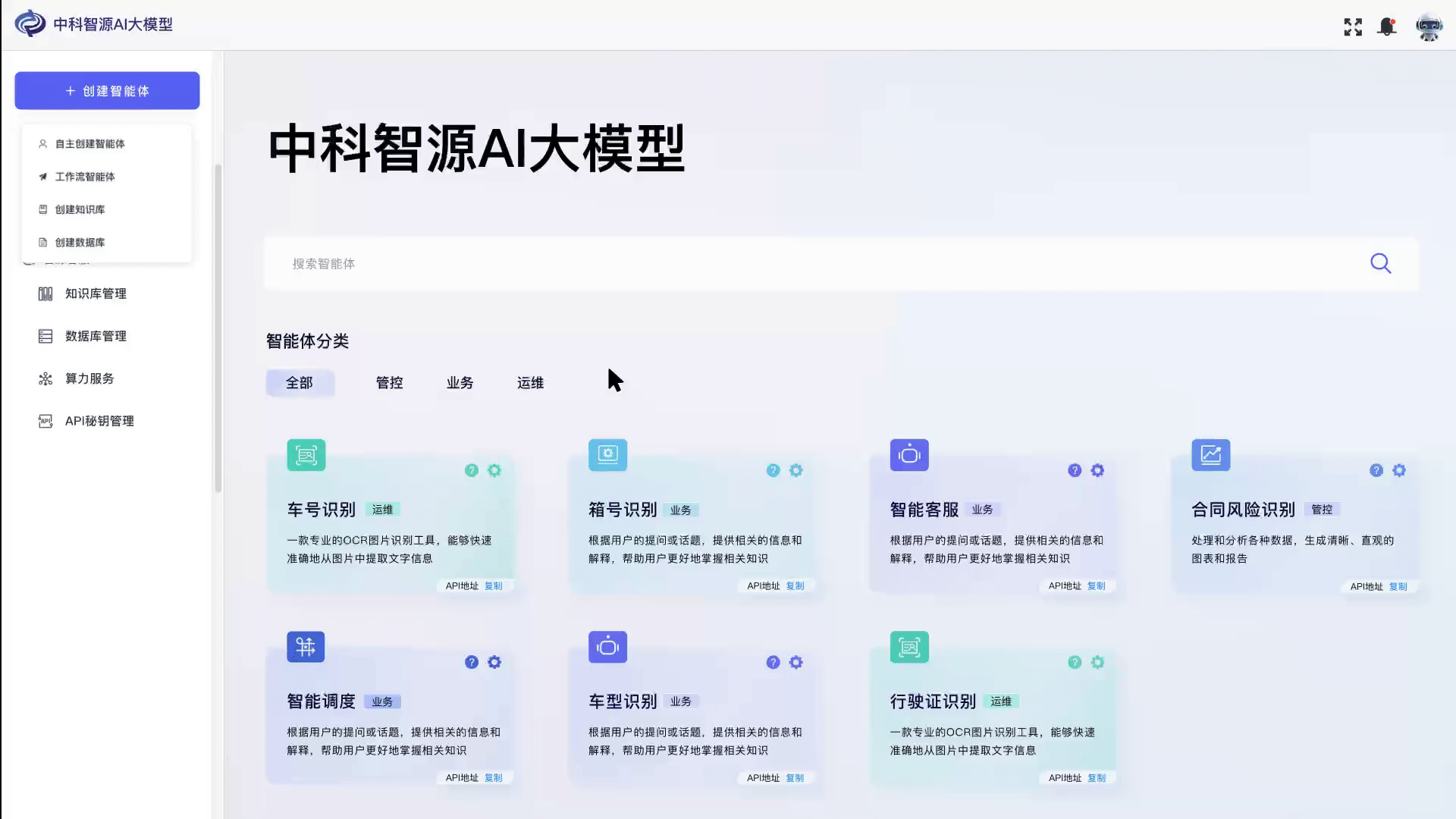 中科智源AI服务平台界面